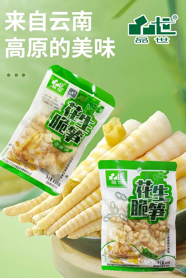 品世食品